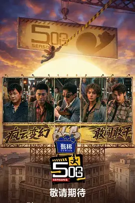 周五不打烊 音乐综艺免费在线观看